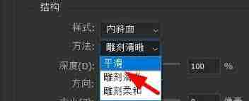 如何将PS结构样式配置为平滑