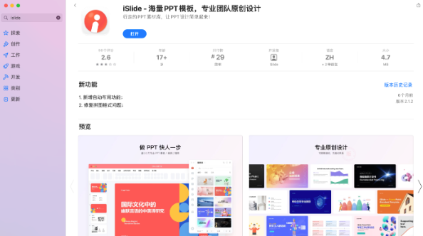 iSlide预览文件怎么搜索？