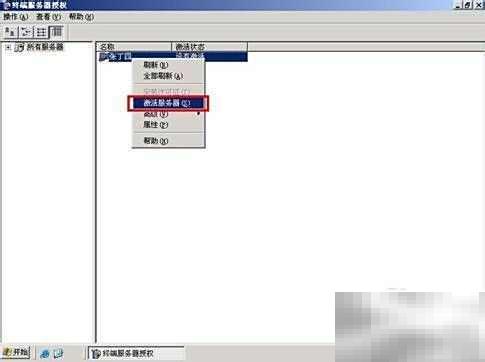 Win Server 2003终端服务激活方法