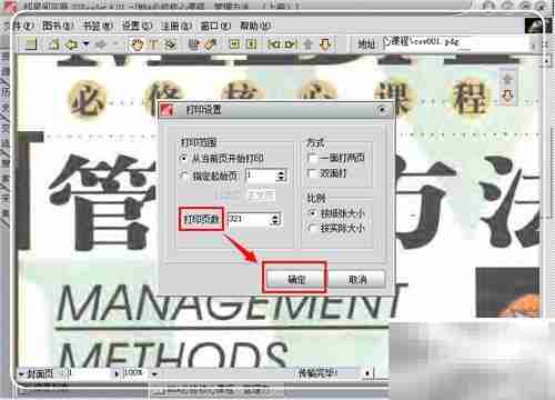 超星图书转PDF方法