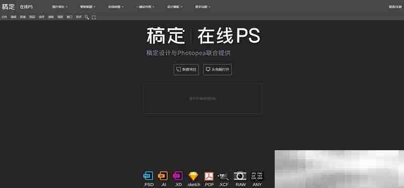 photoshop网页版入口（photoshop网页版使用教程）