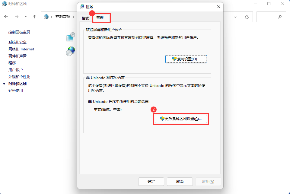 Win11系统如何更改系统区域设置？Win11系统更改系统区域设置方法