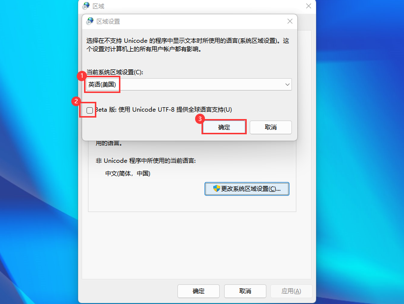 Win11系统如何更改系统区域设置？Win11系统更改系统区域设置方法
