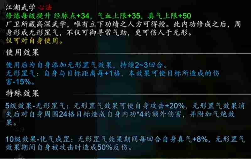 逸剑风云决无形罡气怎么获得 无形罡气秘籍获取方法