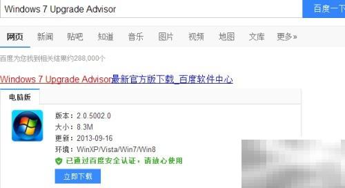 如何检测电脑是否支持Win7