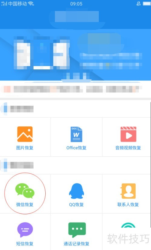 微信聊天记录恢复方法大全