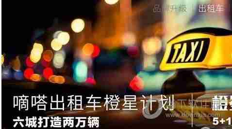 嘀嗒出行安全吗 看看是否靠谱