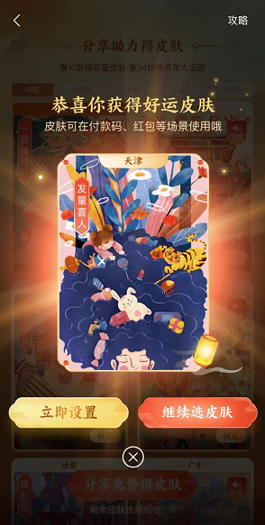 支付宝虎年行大运皮肤在哪领