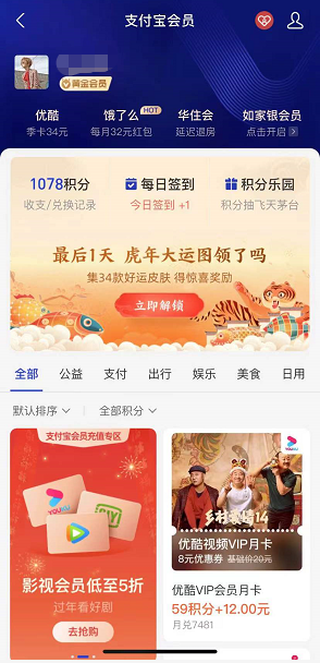 支付宝虎年行大运皮肤在哪领