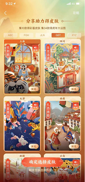 支付宝虎年行大运皮肤在哪领