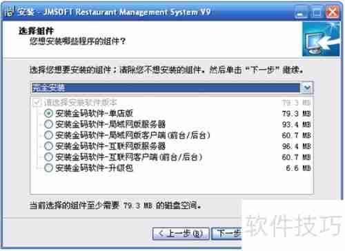 金码餐饮管理系统v9安装步骤详解