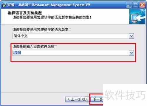 金码餐饮管理系统v9安装步骤详解