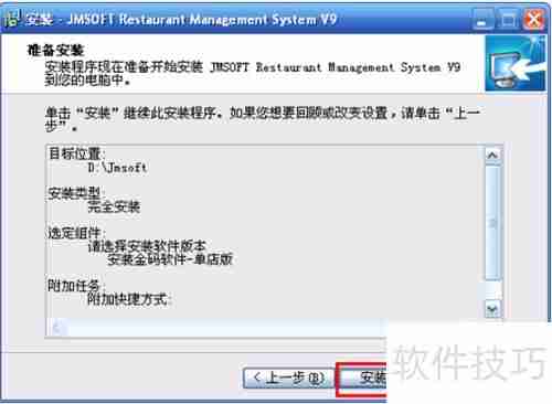 金码餐饮管理系统v9安装步骤详解