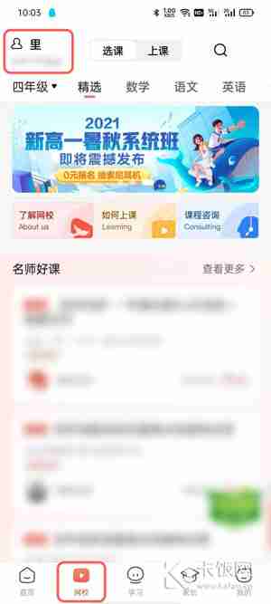 一起学APP海星商城在哪里