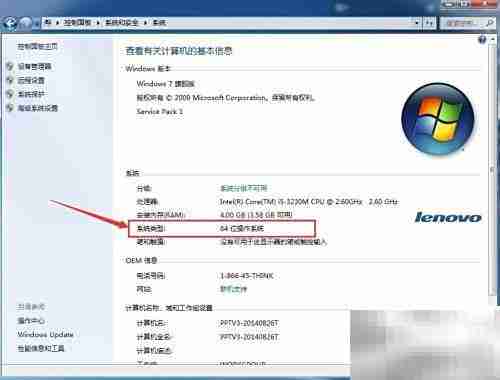 如何查看电脑系统是32位还是64位