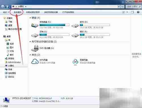 如何查看电脑系统是32位还是64位
