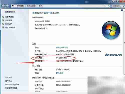 如何查看电脑系统是32位还是64位