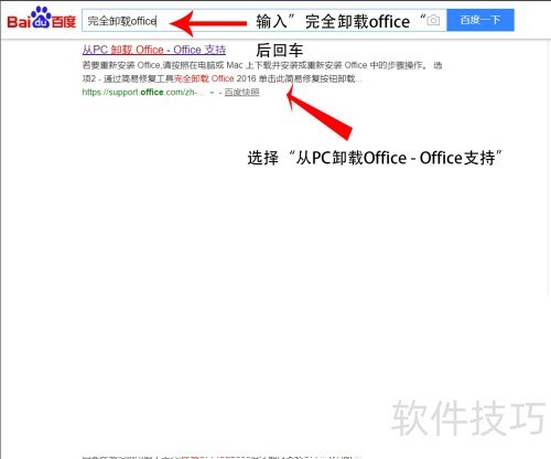 彻底卸载Office方法详解