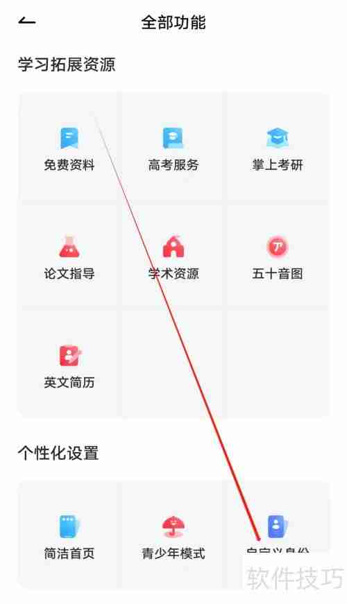 海词词典自定义身份指南