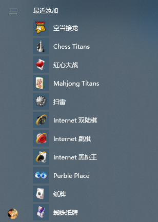 如何在Win10中运行Win7小游戏 扫雷，蜘蛛纸牌，红心大战，纸牌，空当接龙？