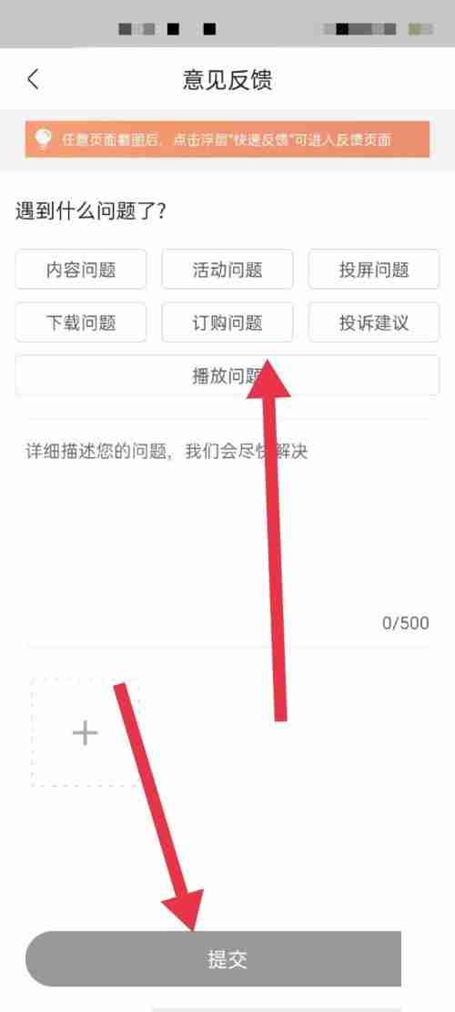咪咕视频怎么意见反馈？咪咕视频意见反馈教程