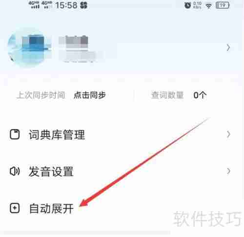 欧路词典设置展开所有词典的方法