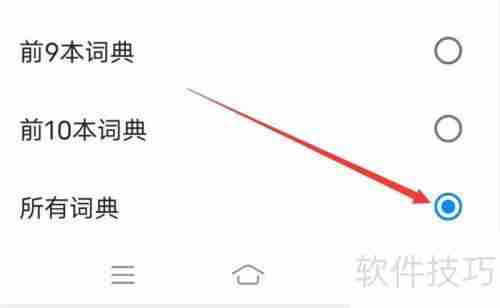 欧路词典设置展开所有词典的方法