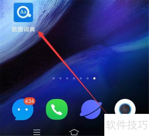 欧路词典如何展开所有词典设置