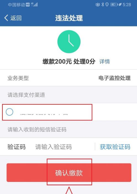 交管123123违章罚款交费 交管12123违章交费方法介绍