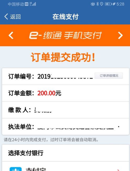 交管123123违章罚款交费 交管12123违章交费方法介绍