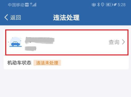 交管123123违章罚款交费 交管12123违章交费方法介绍