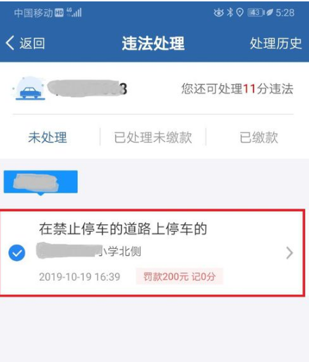 交管123123违章罚款交费 交管12123违章交费方法介绍