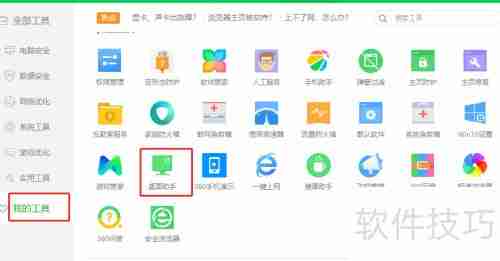 桌面小工具整理技巧