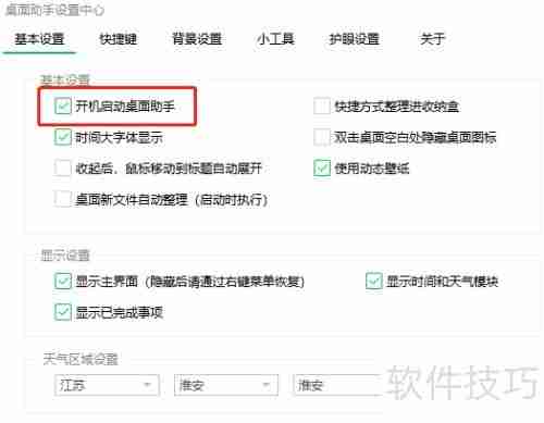 桌面小工具整理技巧