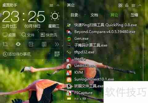 桌面小工具整理技巧