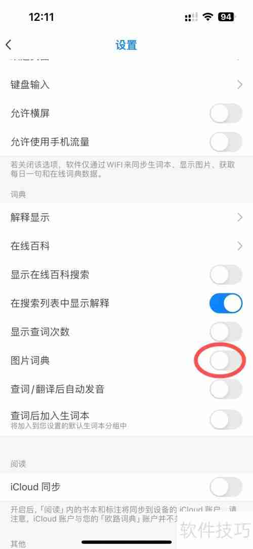 欧路词典为何不显示图片词典功能
