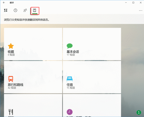 Win10内置微软翻译功能有哪些?