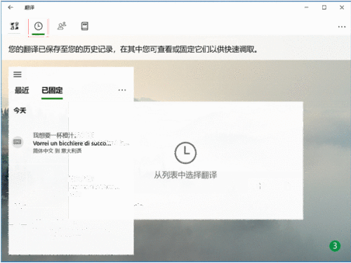 Win10内置微软翻译功能有哪些?