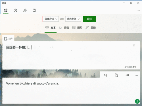 Win10内置微软翻译功能有哪些?