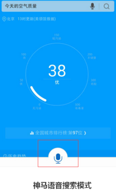 神马搜索App语音助手激活指南_神马搜索App智能对话优化