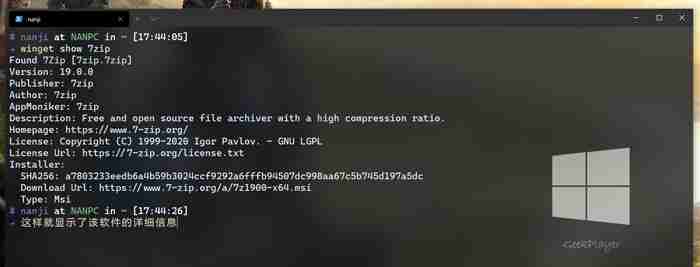 Windows 软件包管理器 WinGet 安装及使用教程
