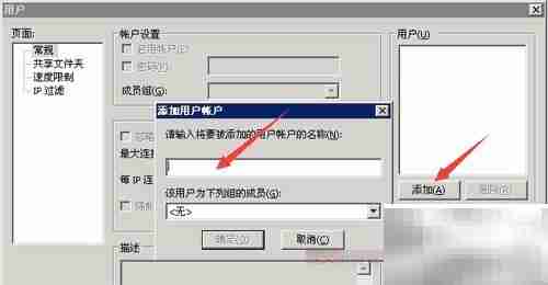 PhpStudy搭建FTP服务器教程