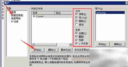 PhpStudy搭建FTP服务器教程