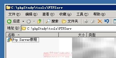 PhpStudy搭建FTP服务器详细教程