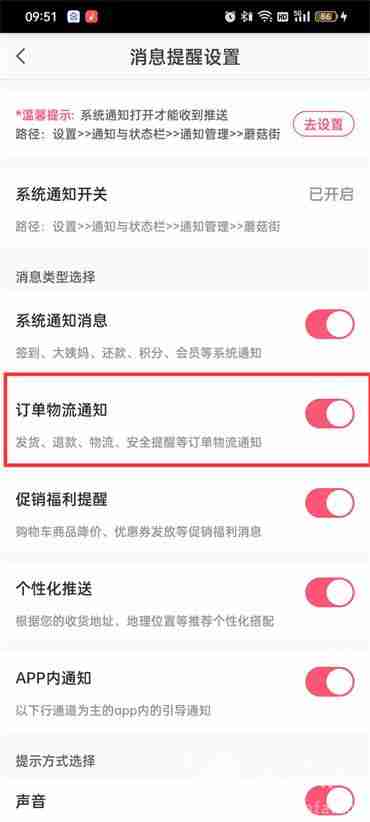 蘑菇街如何开启订单提醒