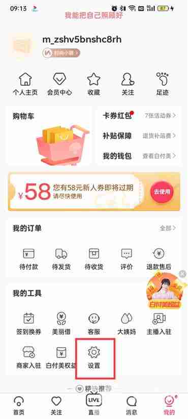 蘑菇街如何开启订单提醒