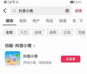 抖音小窝在哪里打开 抖音小窝怎么玩