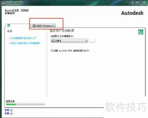 Windows版本CAD2008安装教程