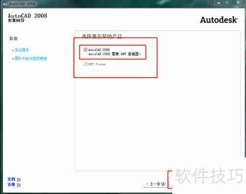 Windows版本CAD2008安装教程