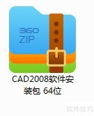 Windows版CAD2008安装指南